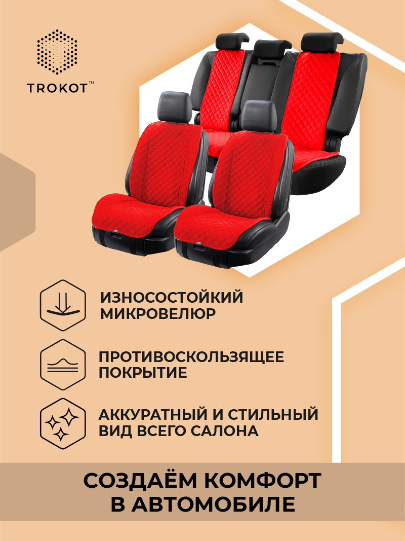 Полный комплект накидок (Передние - Широкая спинка), Красный Универсальный, Полный комплект накидок Цвет: Красный
